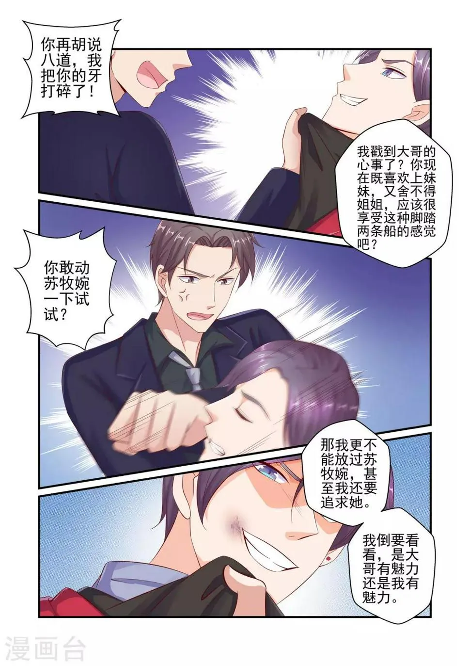 第46话 我怎么可能喜欢她 第6页