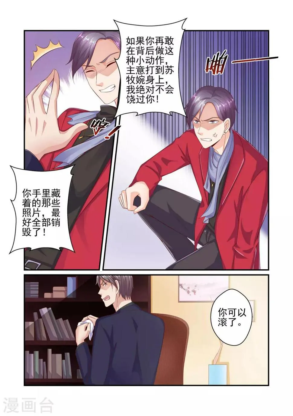 第46话 我怎么可能喜欢她 第7页