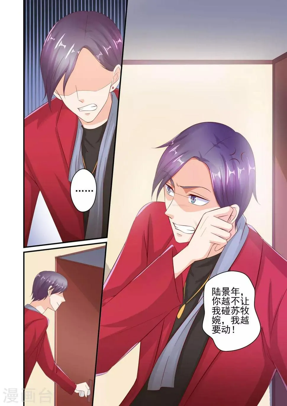 第46话 我怎么可能喜欢她 第8页