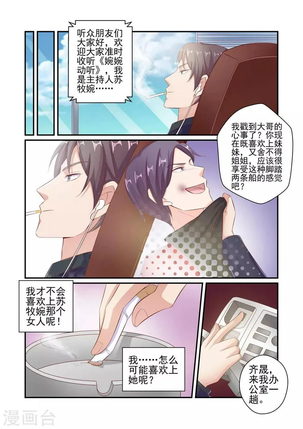第46话 我怎么可能喜欢她 第9页