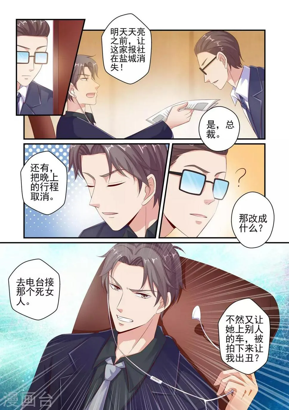 第46话 我怎么可能喜欢她 第10页