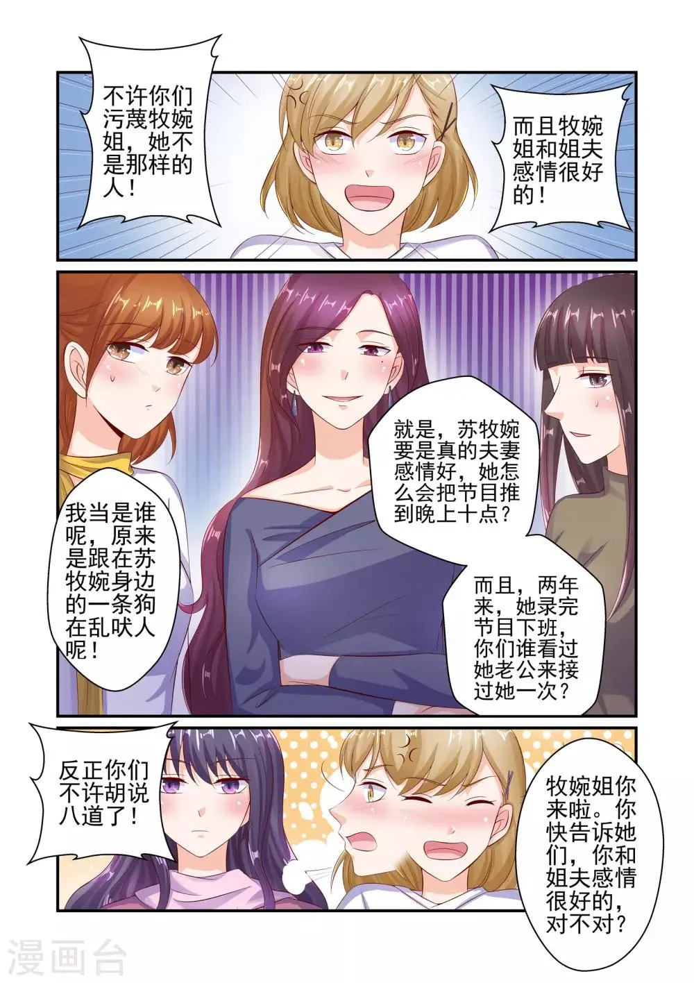 第47话 不准坐别的男人的车 第2页