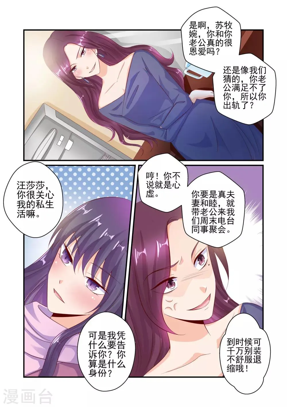 第47话 不准坐别的男人的车 第3页