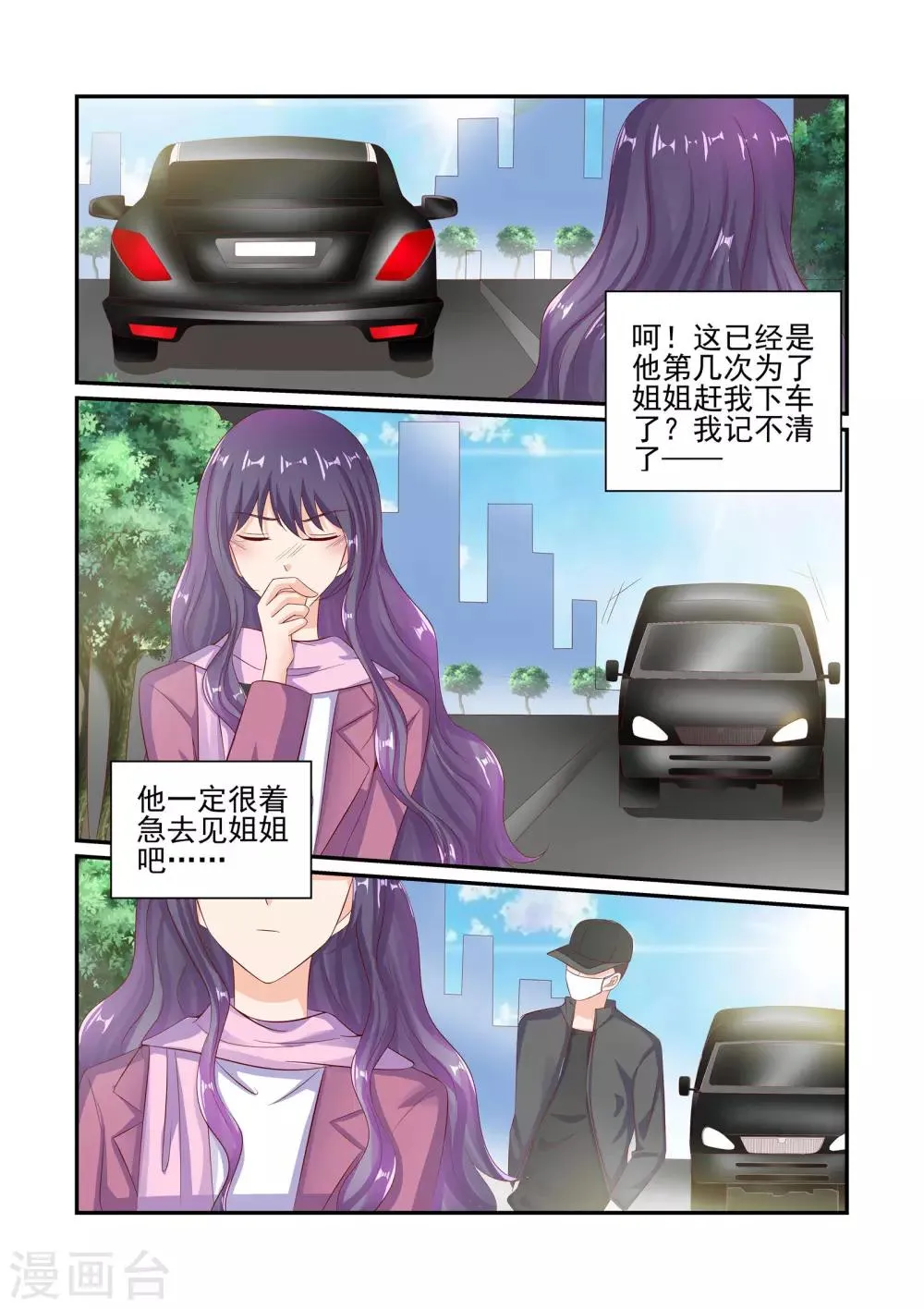 第47话 不准坐别的男人的车 第9页