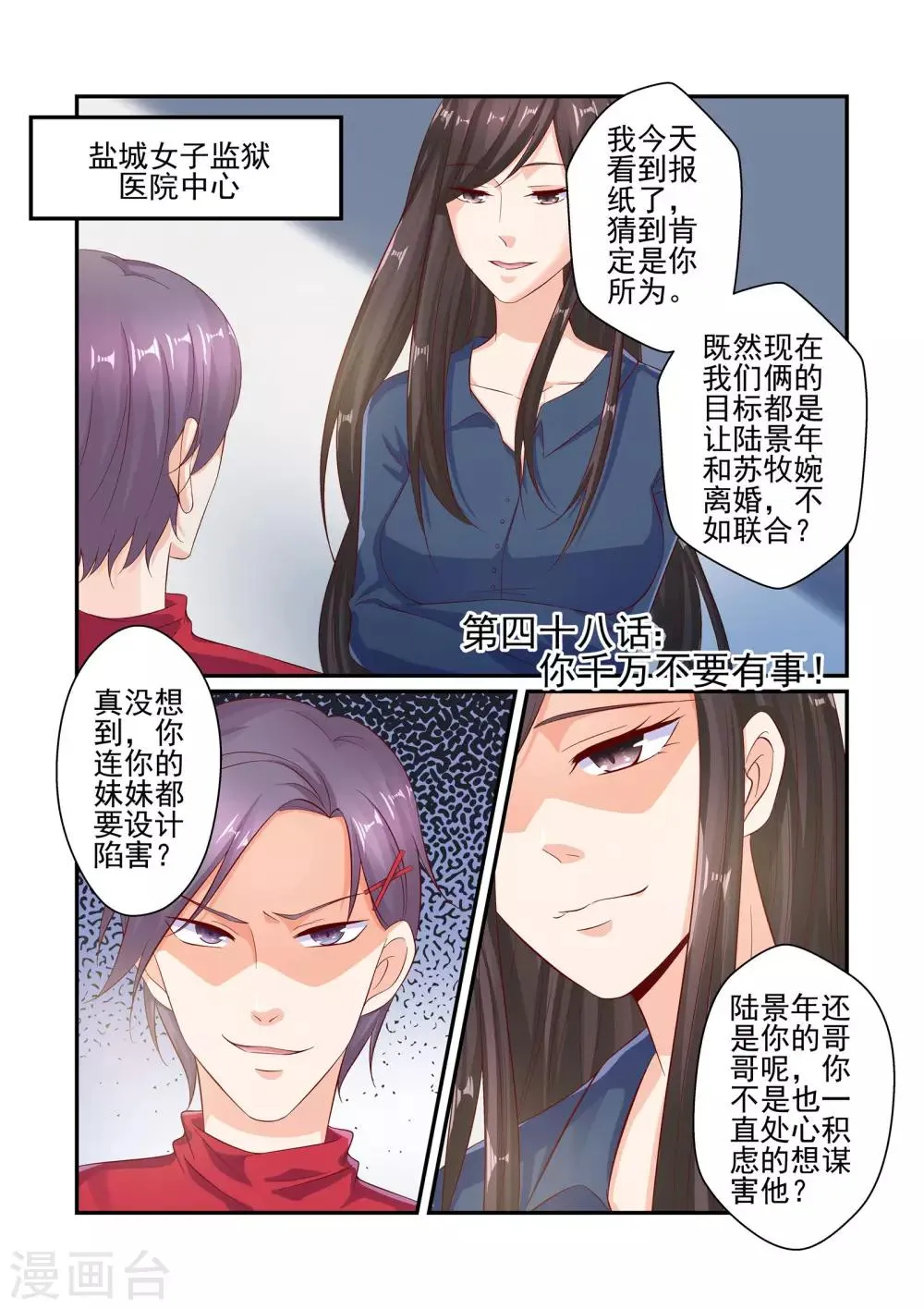 第48话 你千万不要有事！ 第1页