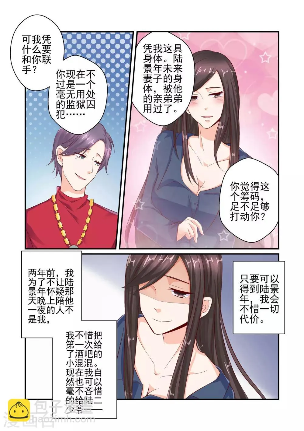第48话 你千万不要有事！ 第2页