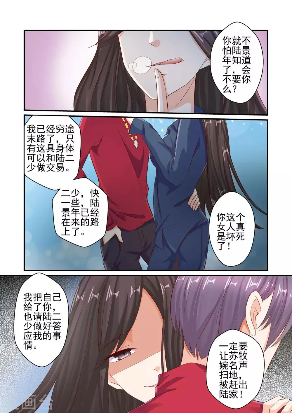 第48话 你千万不要有事！ 第3页
