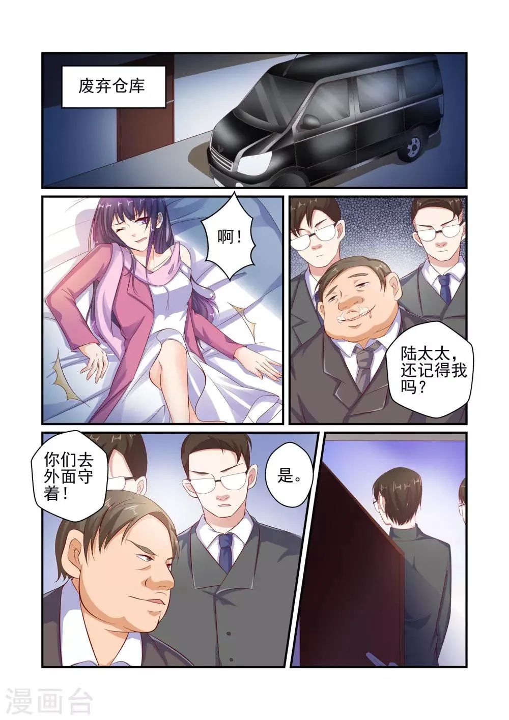 第48话 你千万不要有事！ 第4页