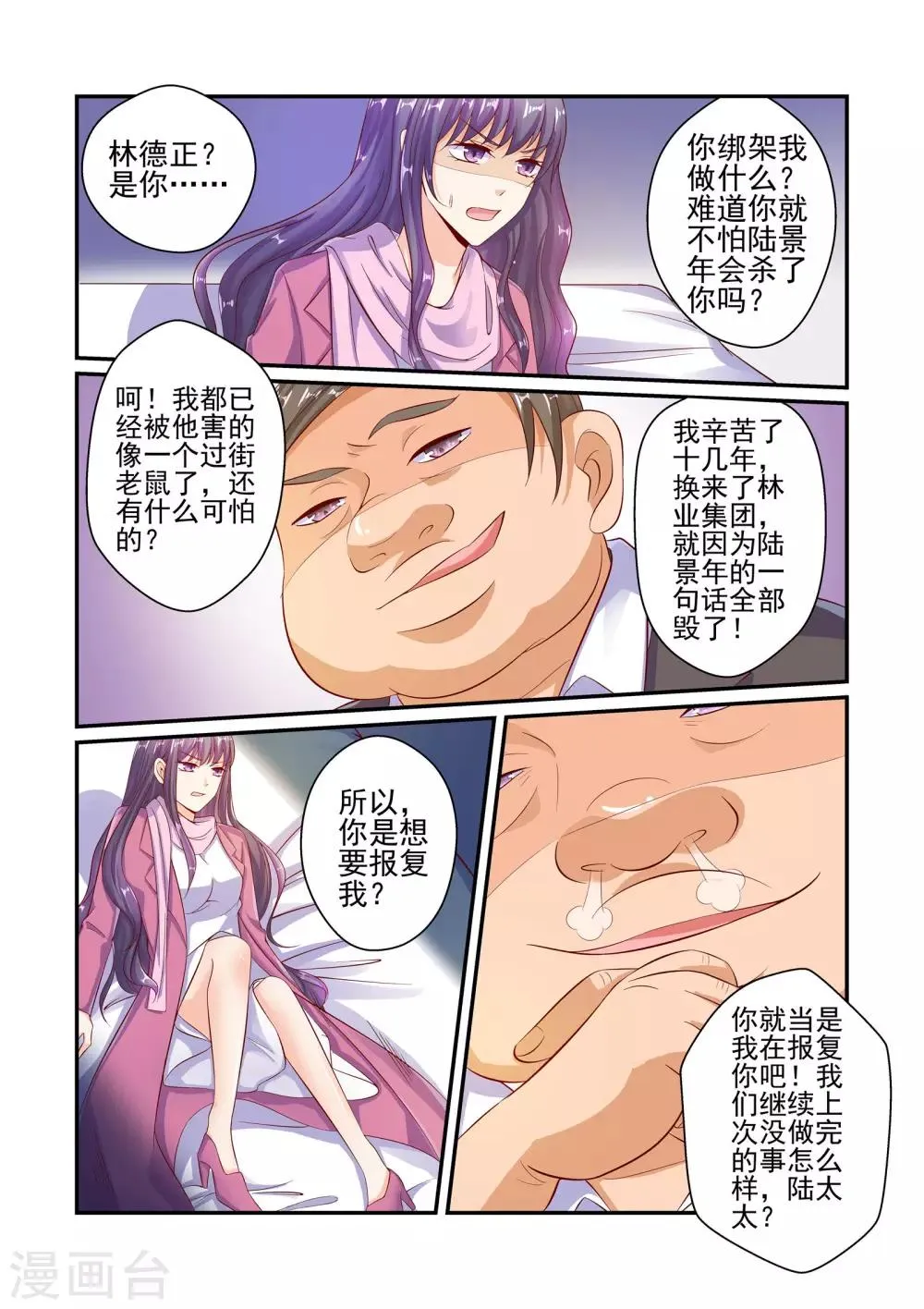 第48话 你千万不要有事！ 第5页