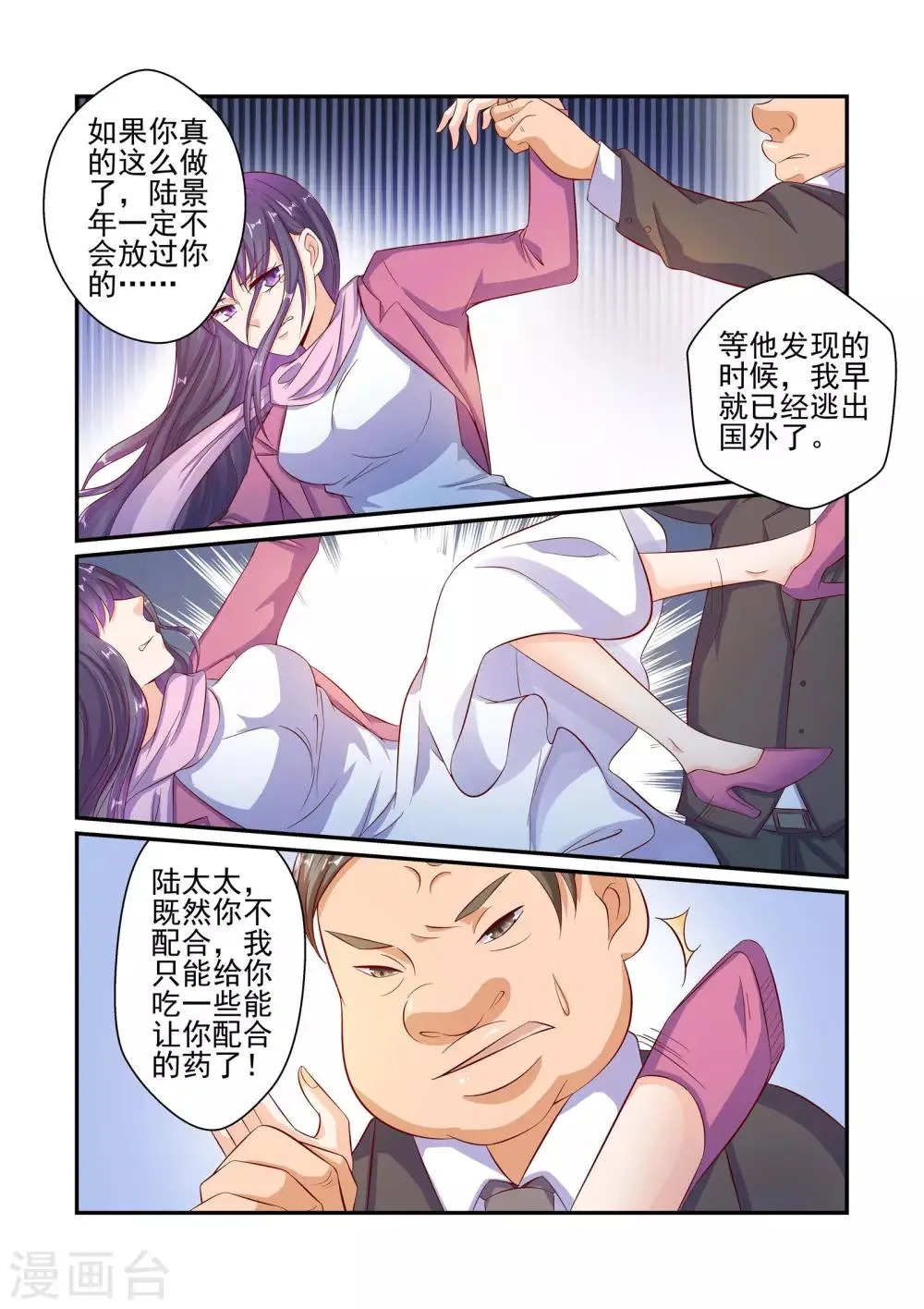 第48话 你千万不要有事！ 第6页