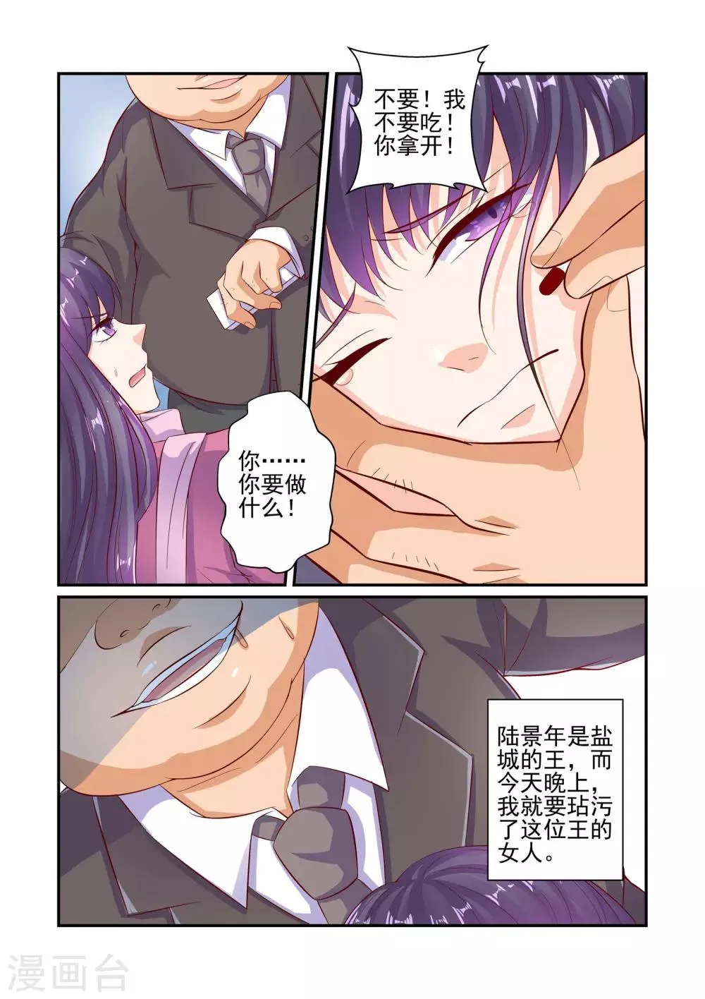 第48话 你千万不要有事！ 第7页