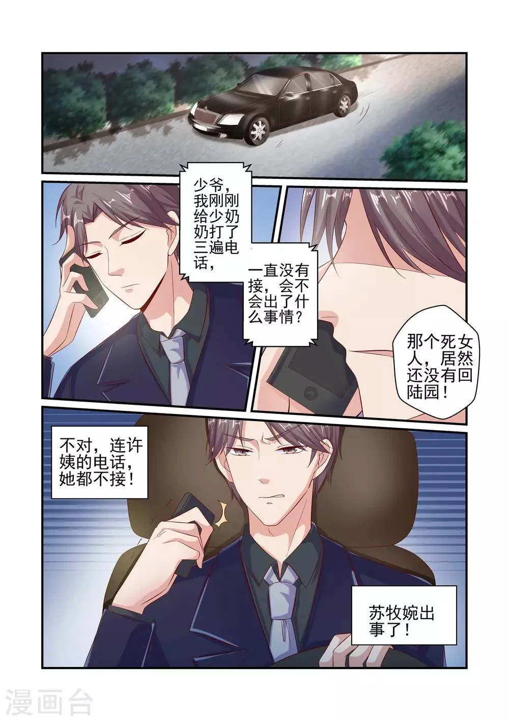 第48话 你千万不要有事！ 第8页