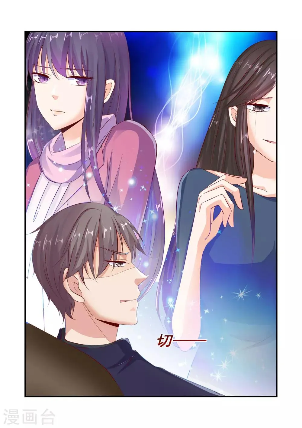 第48话 你千万不要有事！ 第9页