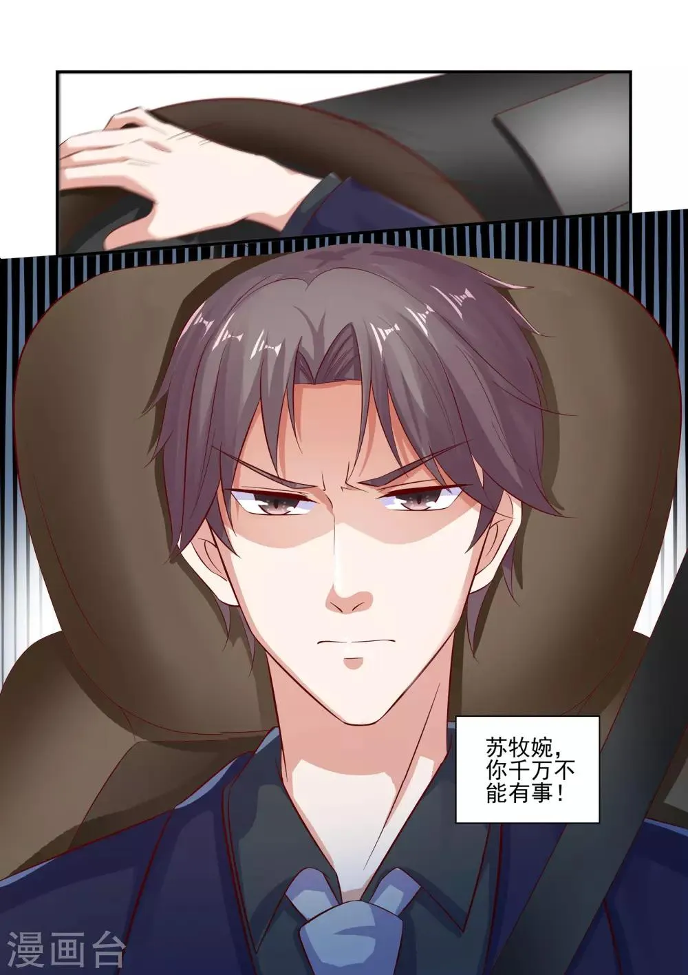 第48话 你千万不要有事！ 第10页