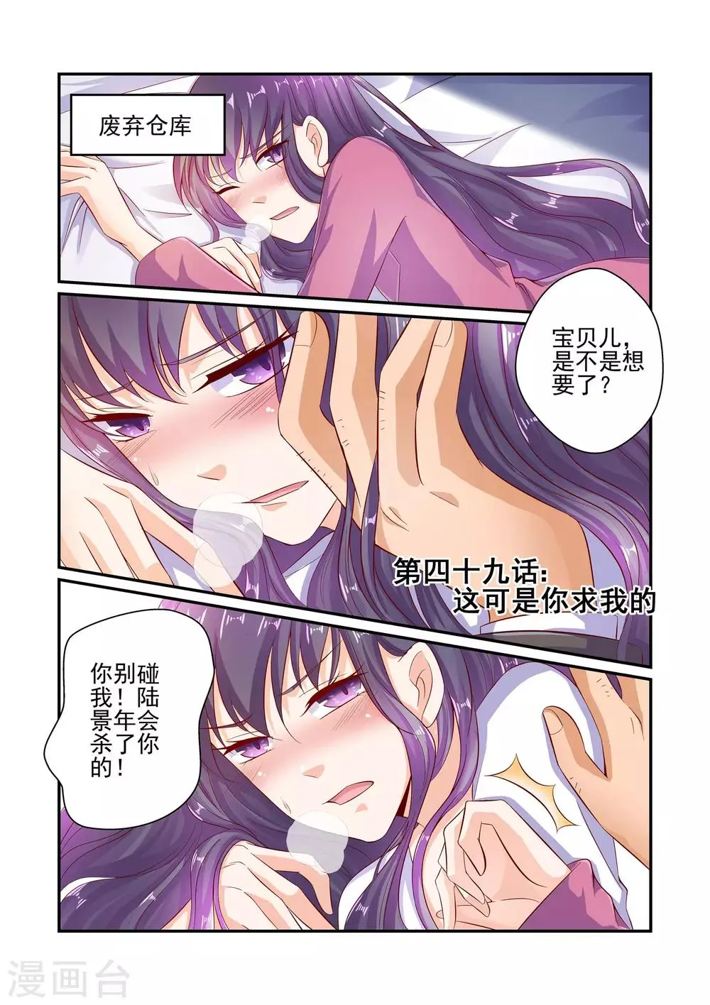 第49话 这可是你求我的 第1页