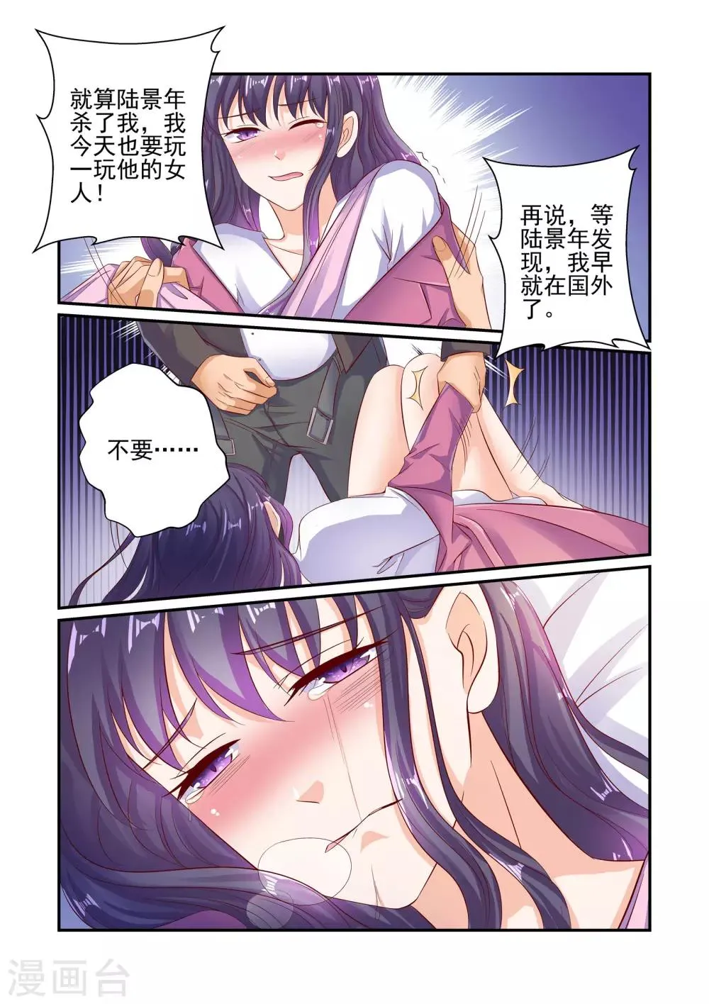 第49话 这可是你求我的 第2页