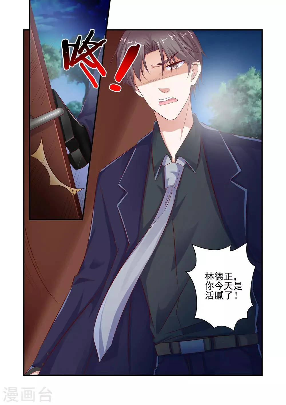 第49话 这可是你求我的 第3页