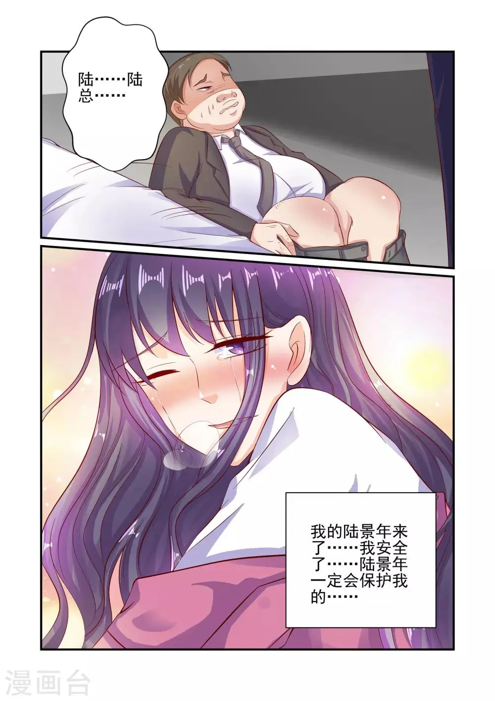 第49话 这可是你求我的 第4页