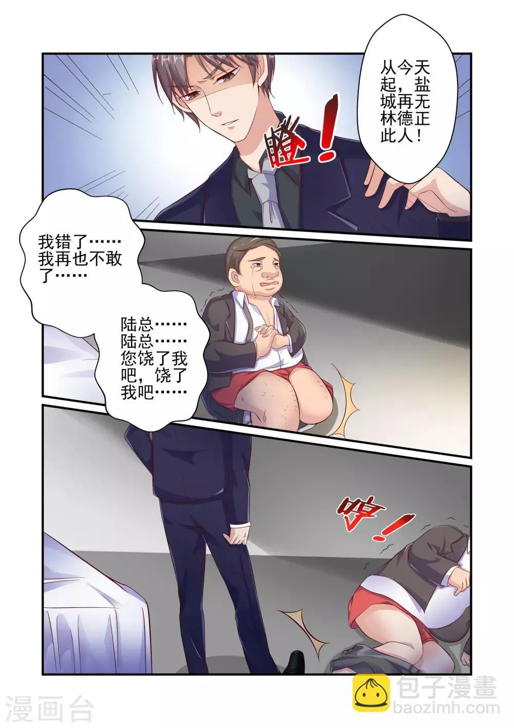 第49话 这可是你求我的 第5页