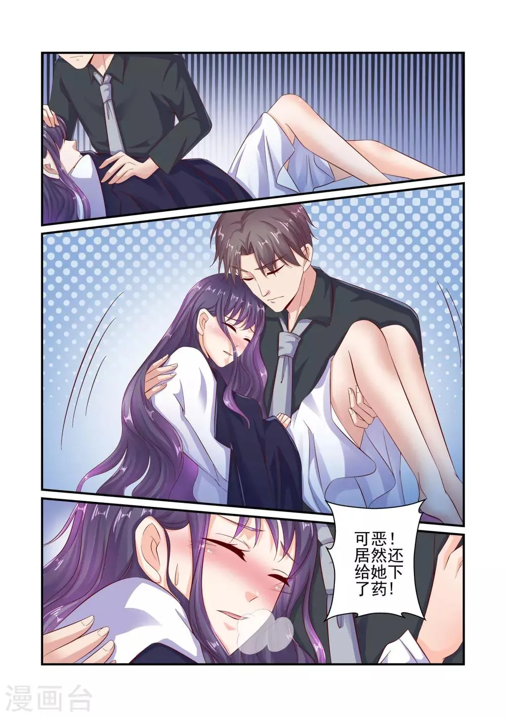 第49话 这可是你求我的 第6页