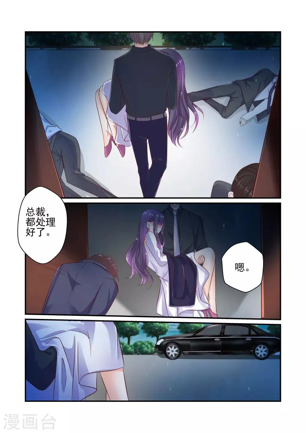 第49话 这可是你求我的 第7页