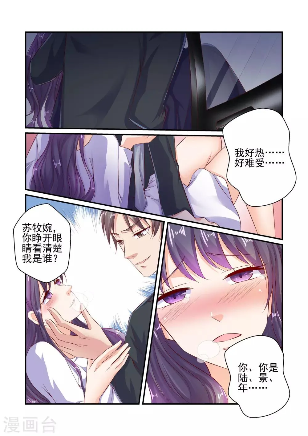 第49话 这可是你求我的 第8页