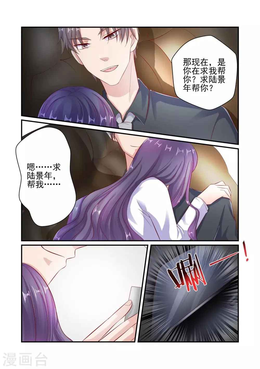 第49话 这可是你求我的 第9页