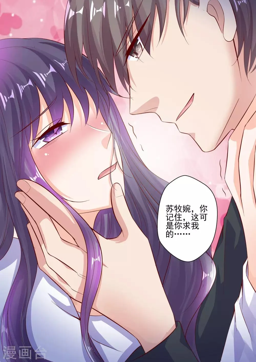 第49话 这可是你求我的 第10页