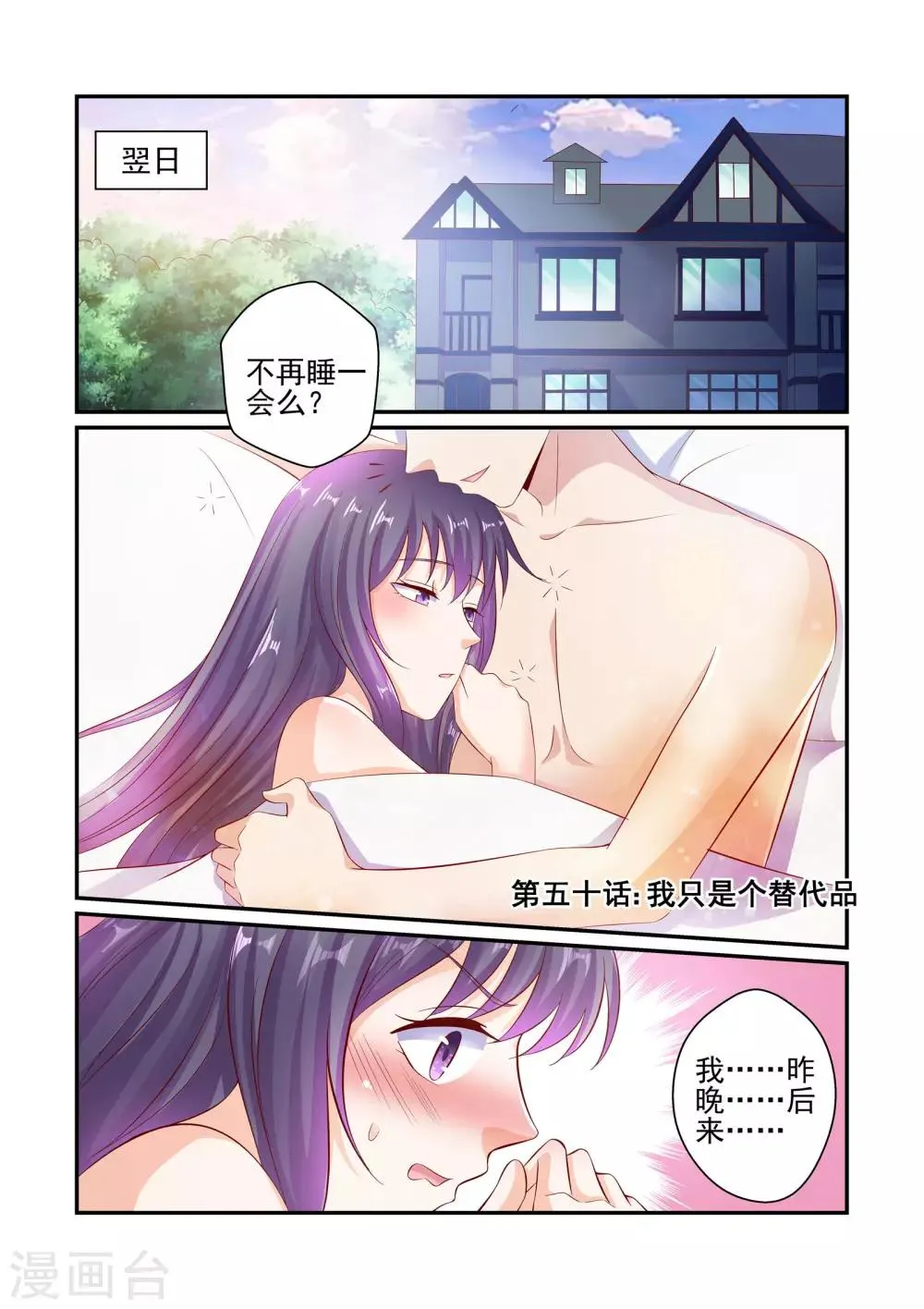 第50话 我只是个替代品 第1页