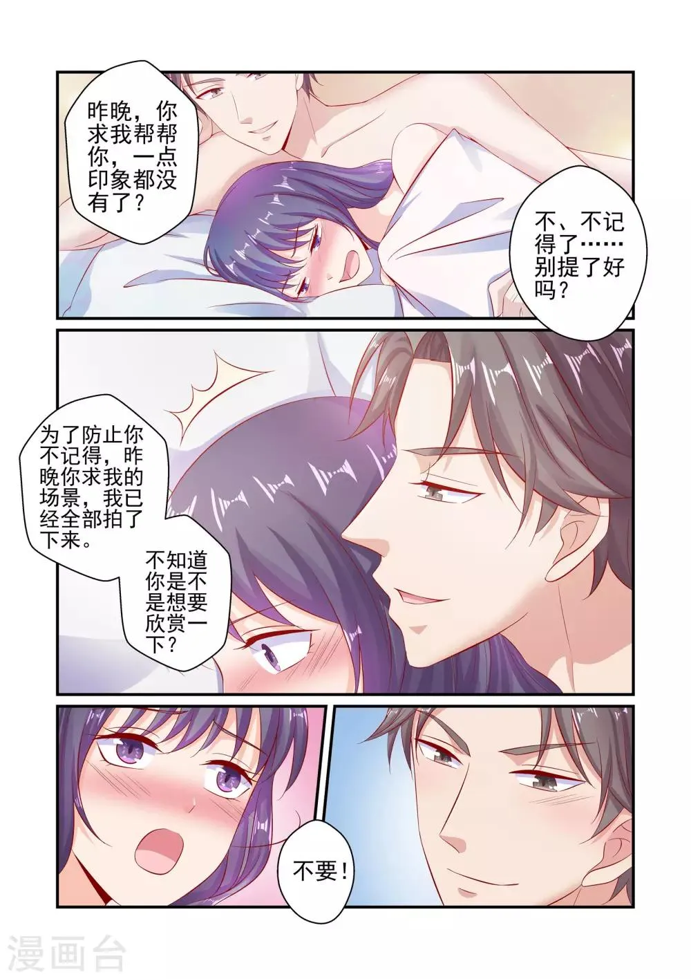 第50话 我只是个替代品 第2页