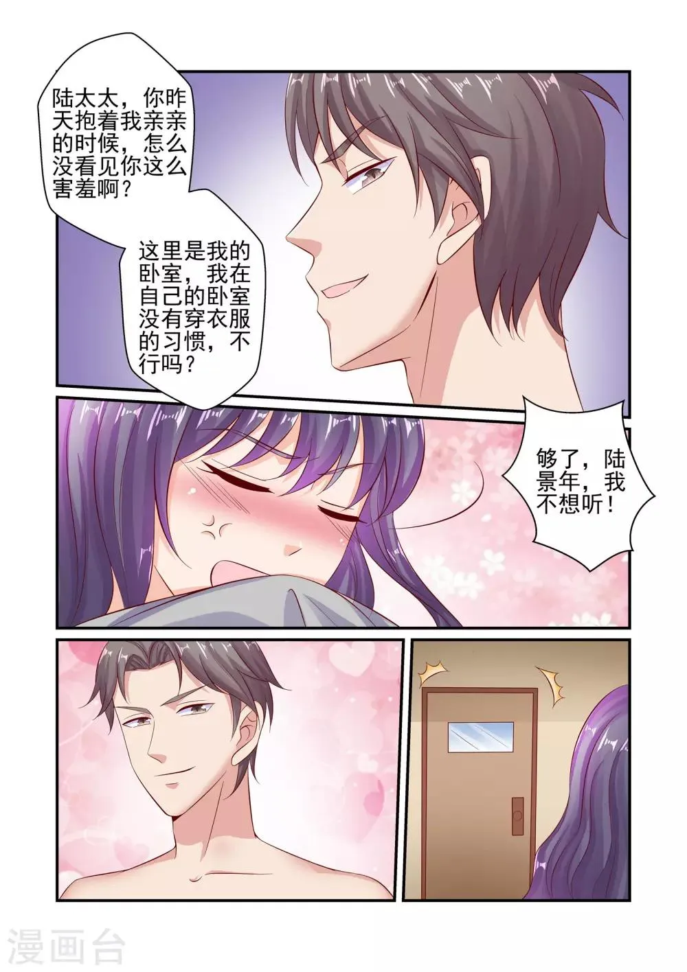 第50话 我只是个替代品 第4页