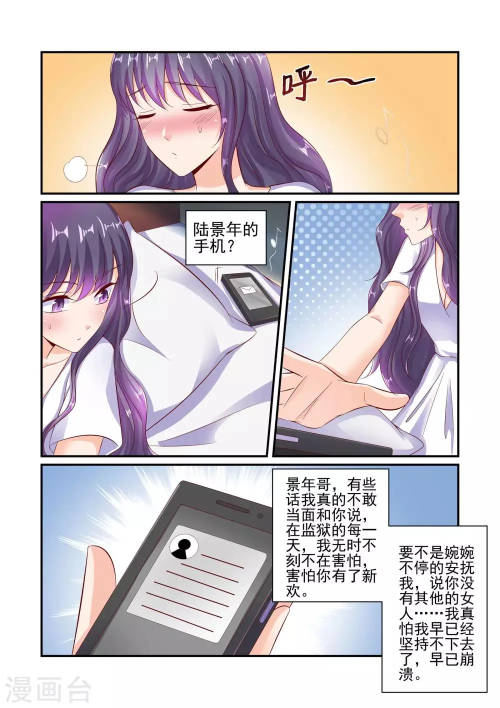 第50话 我只是个替代品 第5页
