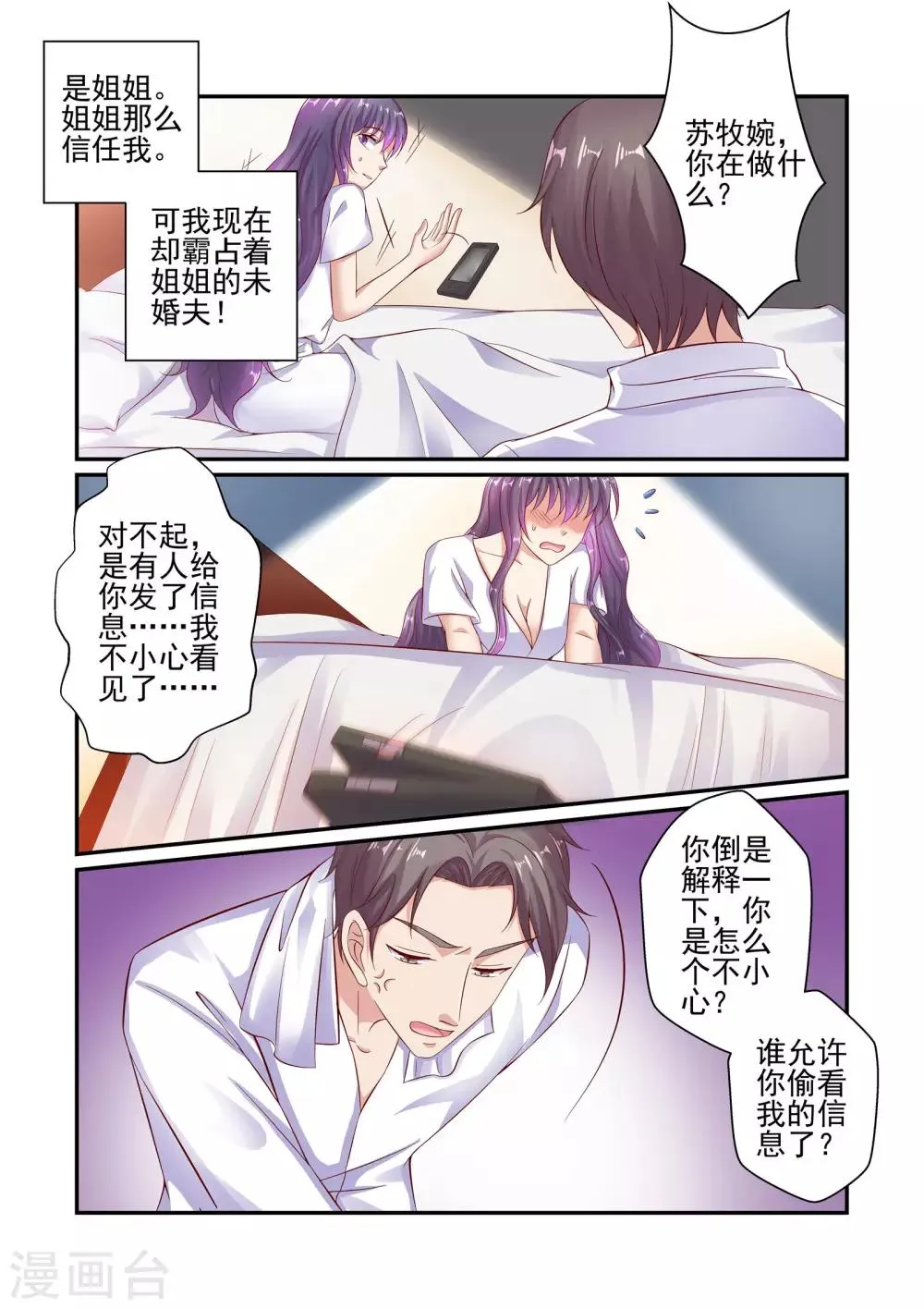 第50话 我只是个替代品 第6页