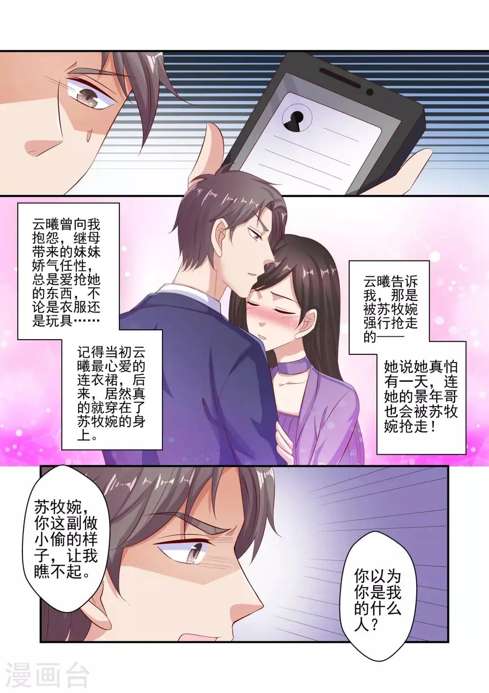 第50话 我只是个替代品 第7页