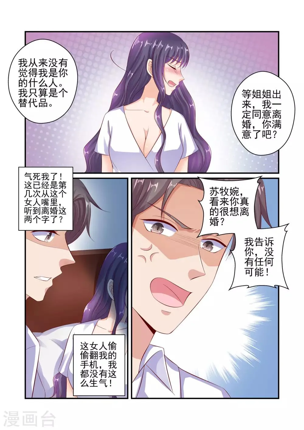 第50话 我只是个替代品 第8页