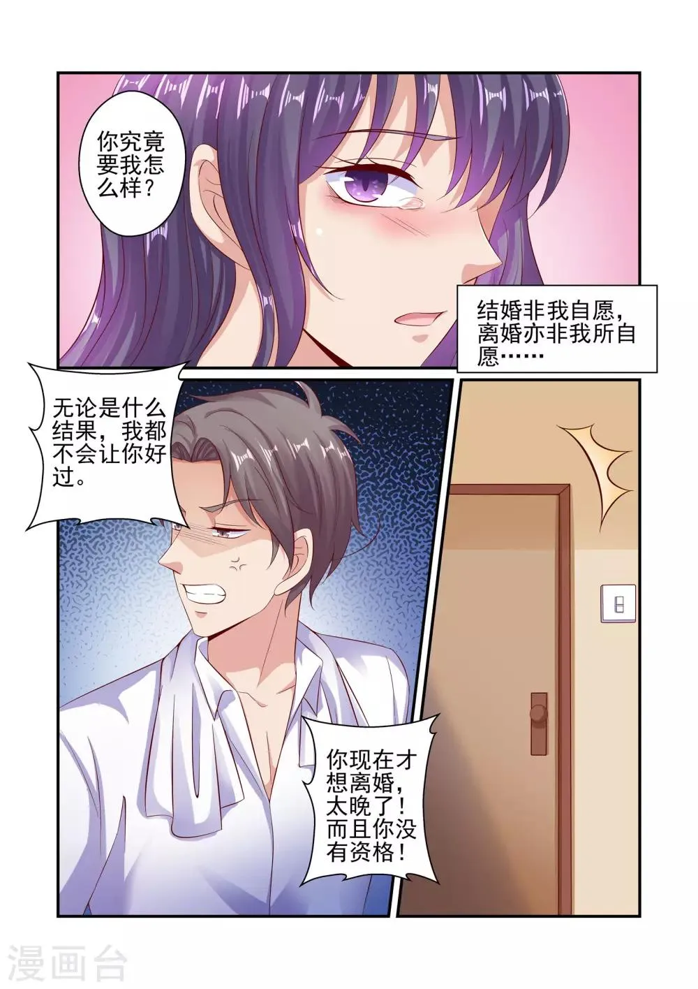 第50话 我只是个替代品 第9页