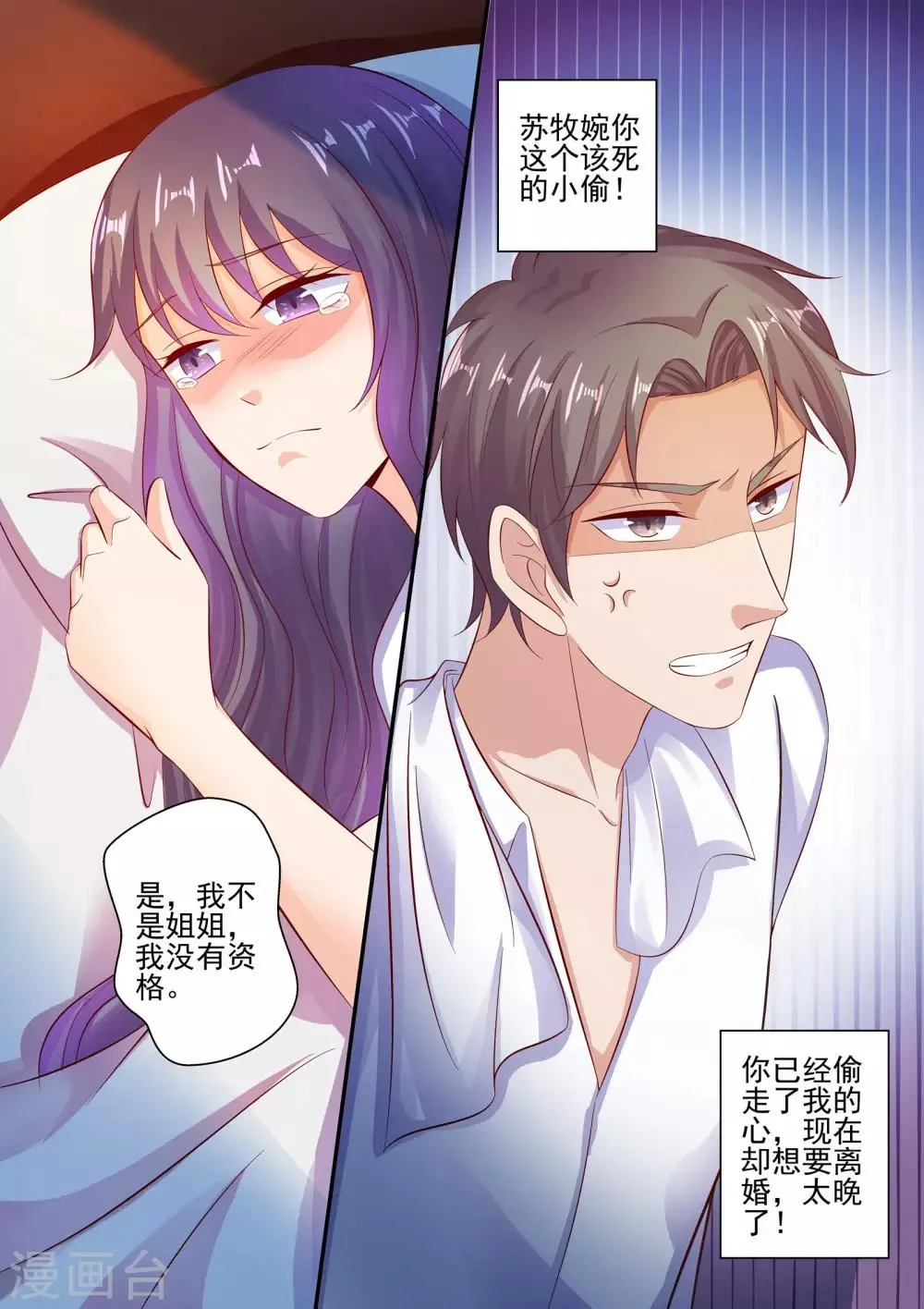 第50话 我只是个替代品 第10页
