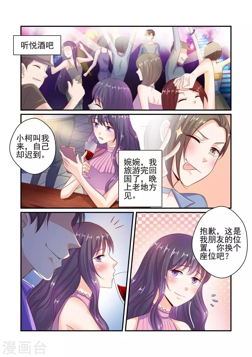 第51话 我不想和你吵 第1页