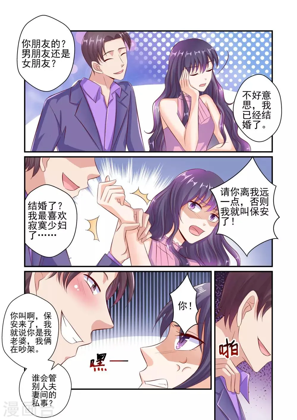 第51话 我不想和你吵 第2页