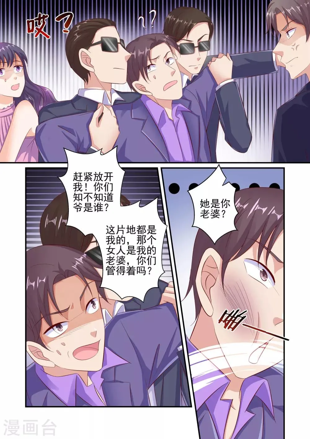 第51话 我不想和你吵 第3页