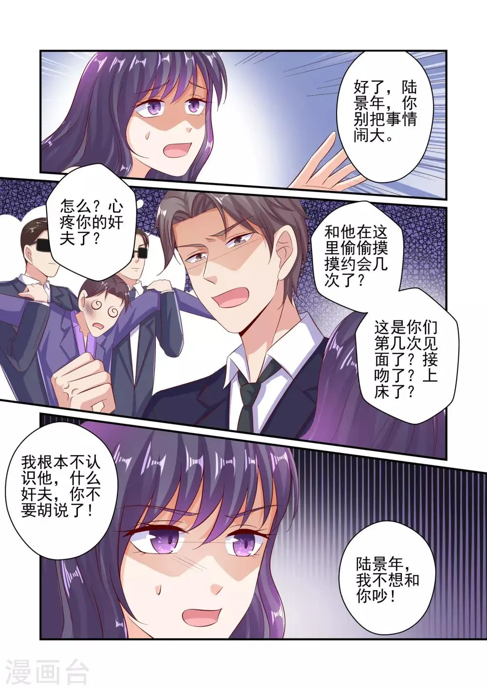 第51话 我不想和你吵 第4页