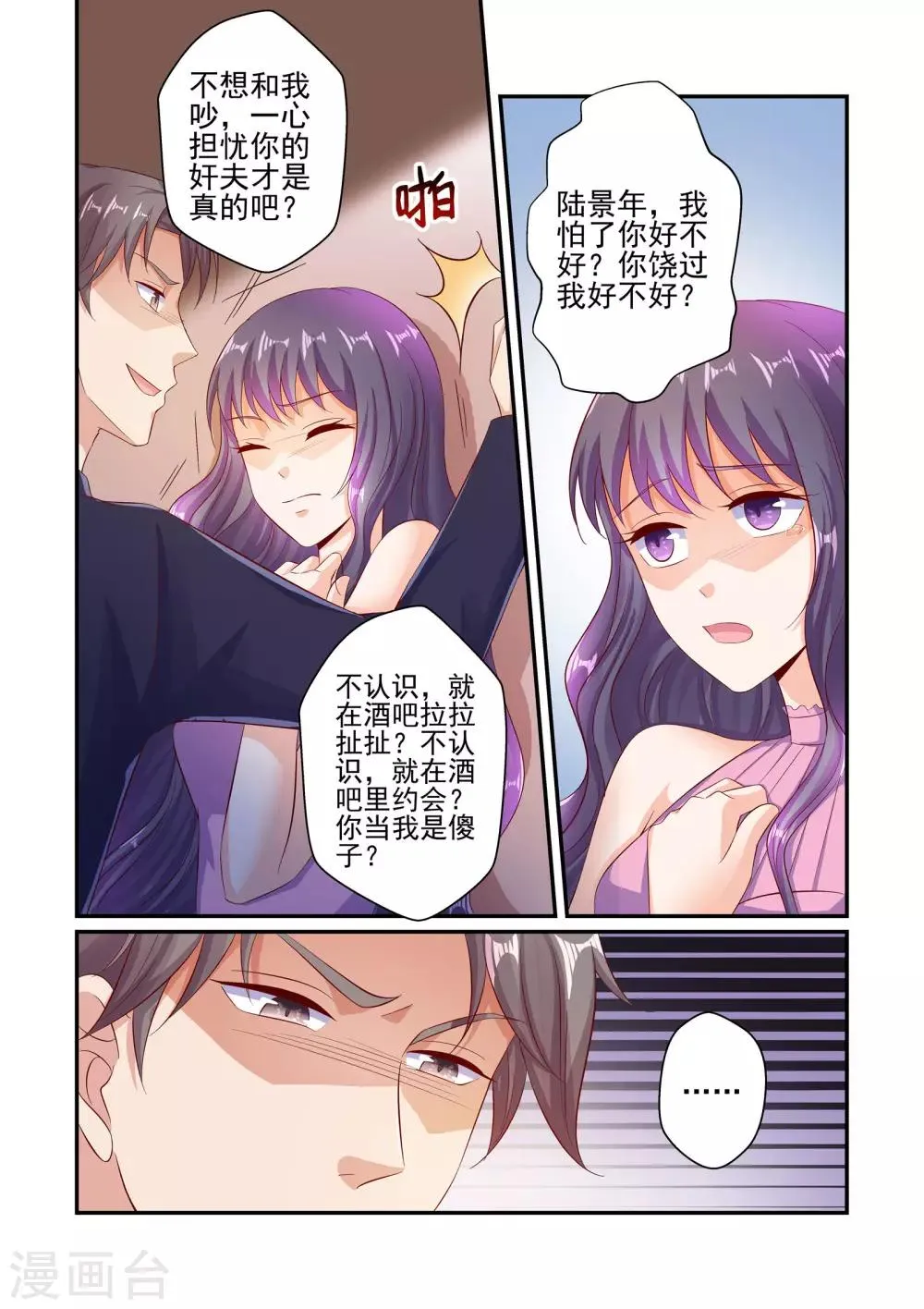 第51话 我不想和你吵 第5页