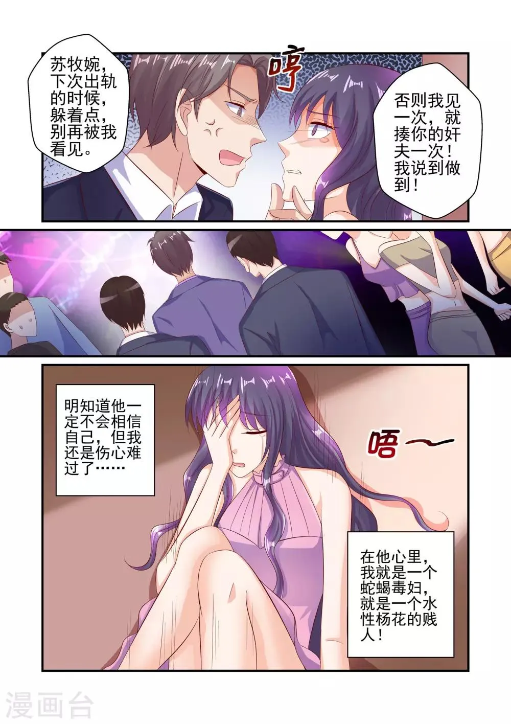 第51话 我不想和你吵 第6页