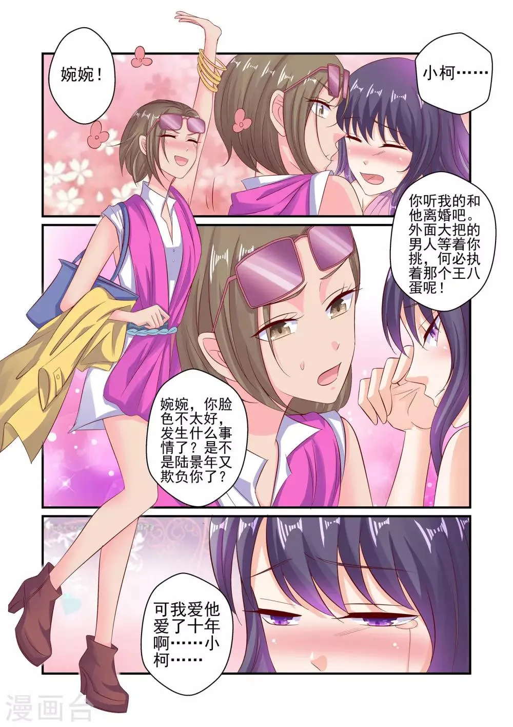 第51话 我不想和你吵 第7页
