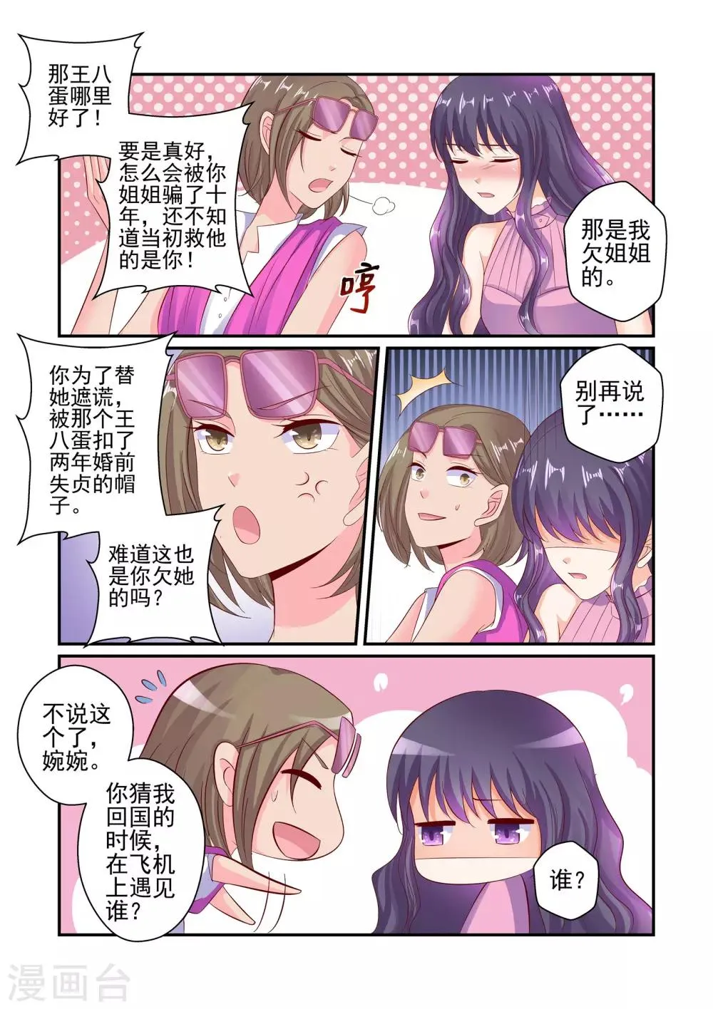 第51话 我不想和你吵 第8页