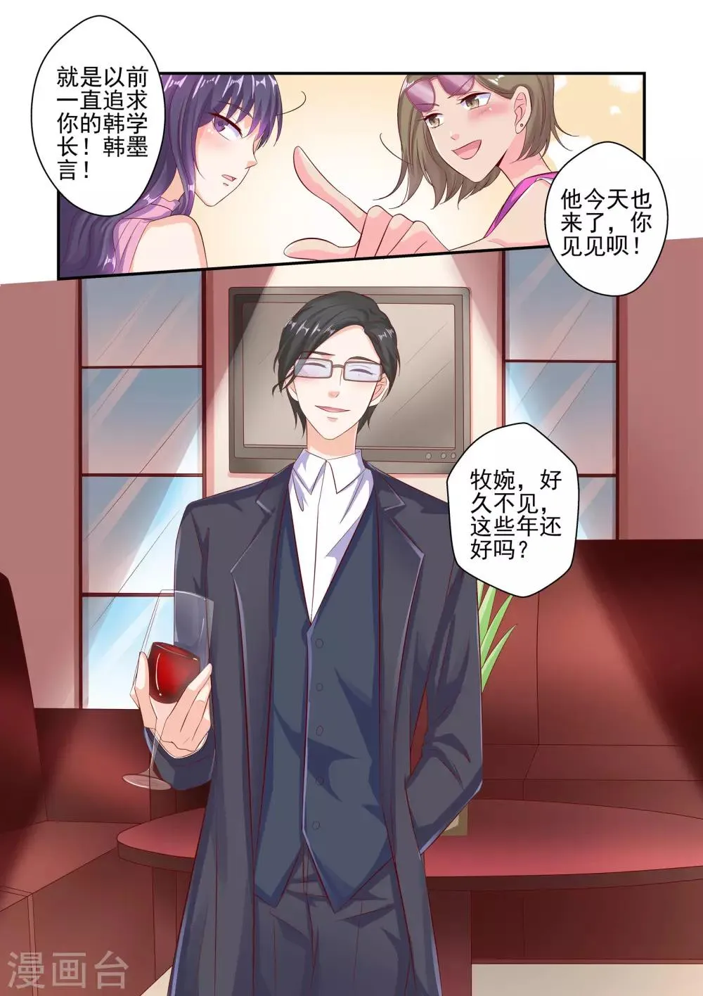 第51话 我不想和你吵 第9页