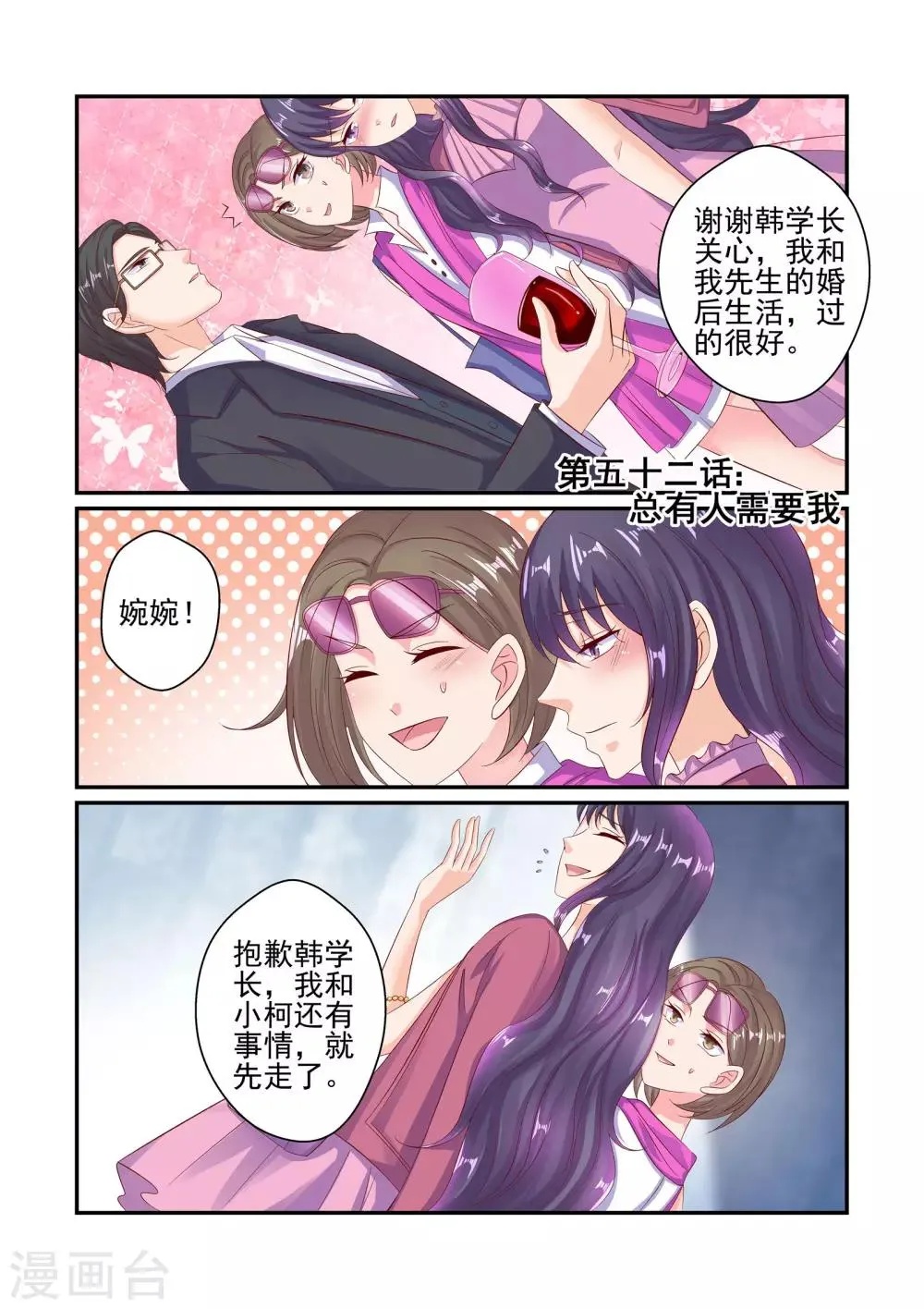 第52话 总有人需要我 第1页