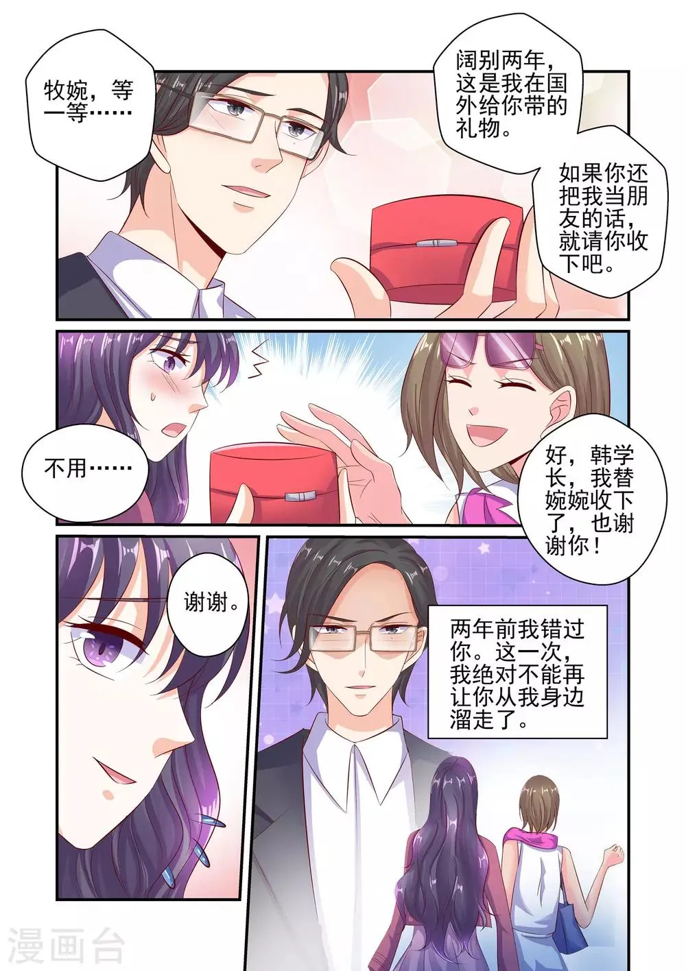 第52话 总有人需要我 第2页