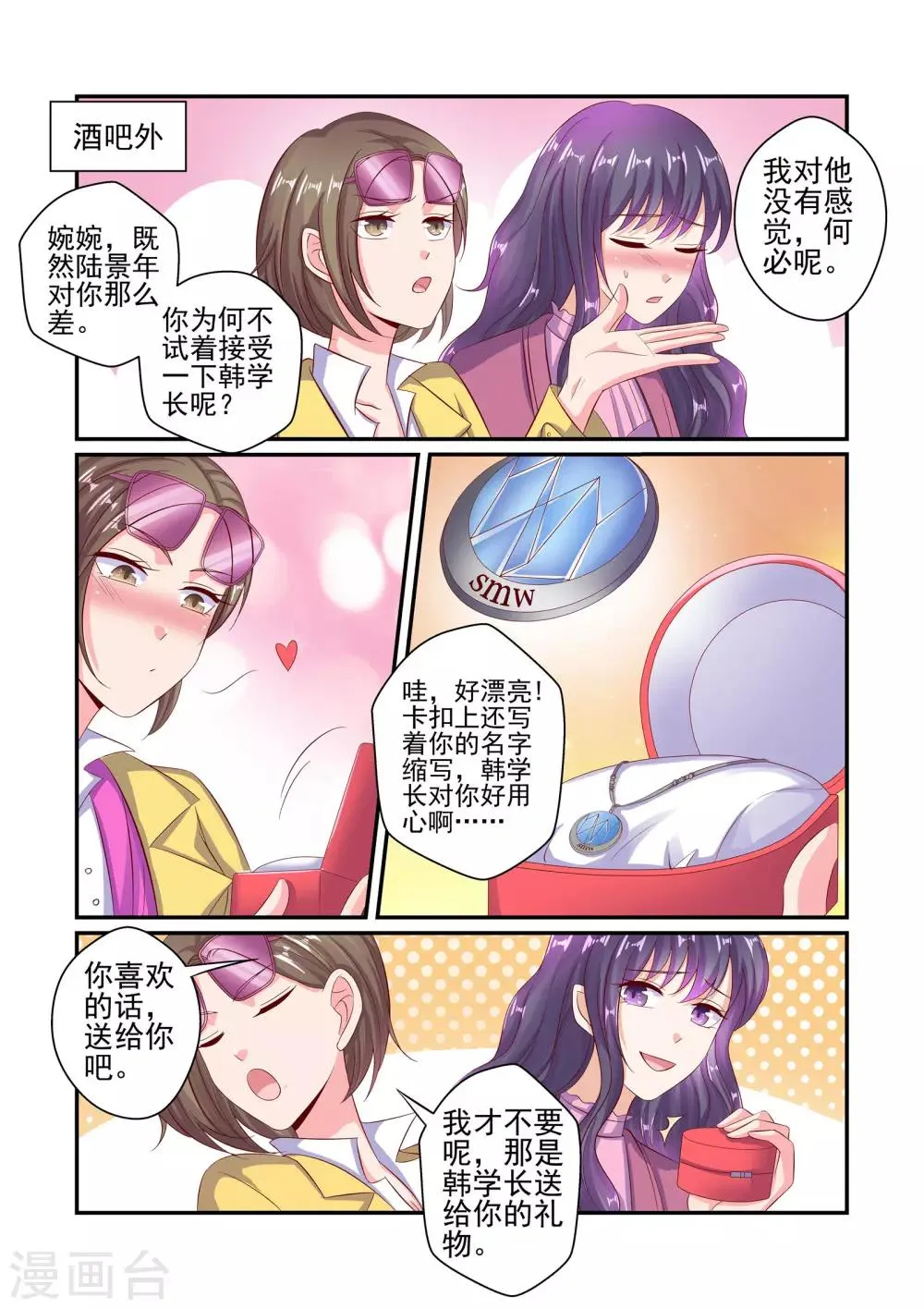 第52话 总有人需要我 第3页