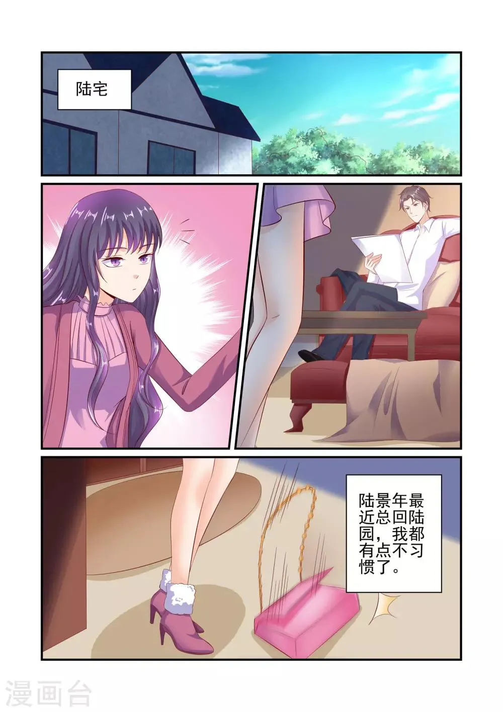 第52话 总有人需要我 第4页